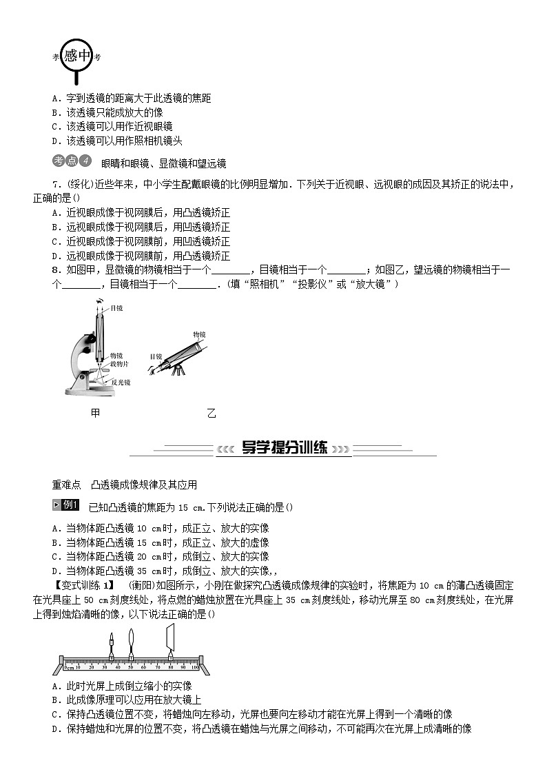 中考物理总复习第3讲透镜及其应用习题02