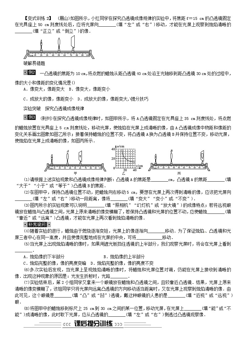 中考物理总复习第3讲透镜及其应用习题03