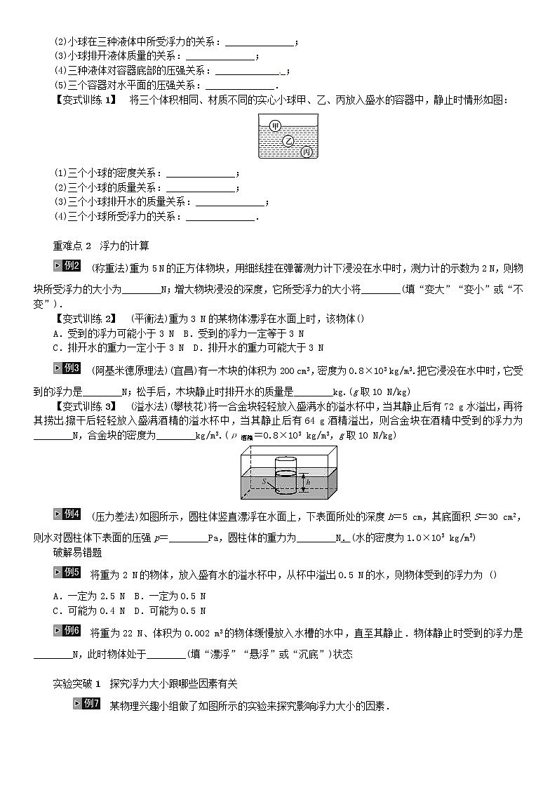 中考物理总复习第11讲浮力习题第3页