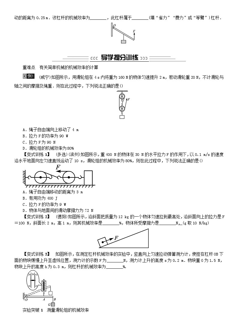 中考物理总复习第13讲简单机械第2课时机械效率习题02
