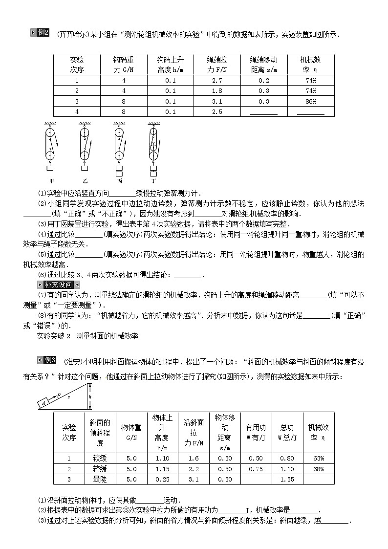 中考物理总复习第13讲简单机械第2课时机械效率习题03