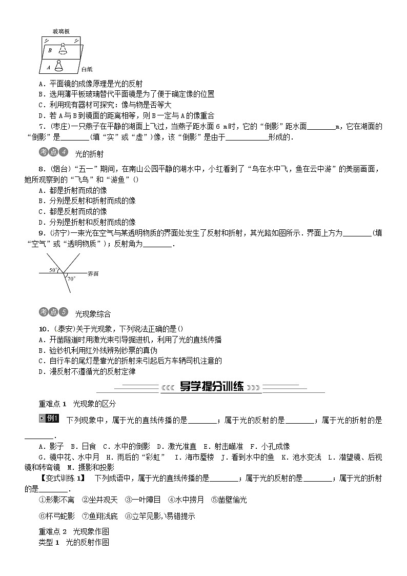 中考物理总复习第2讲光现象习题02