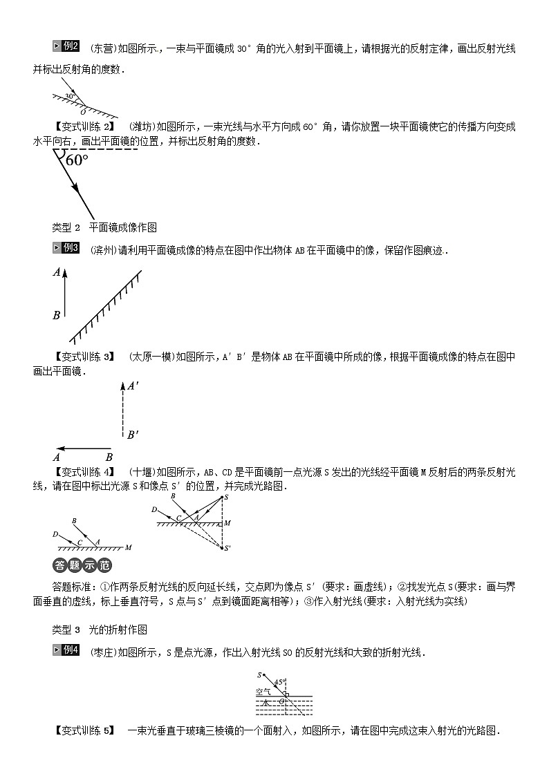 中考物理总复习第2讲光现象习题03