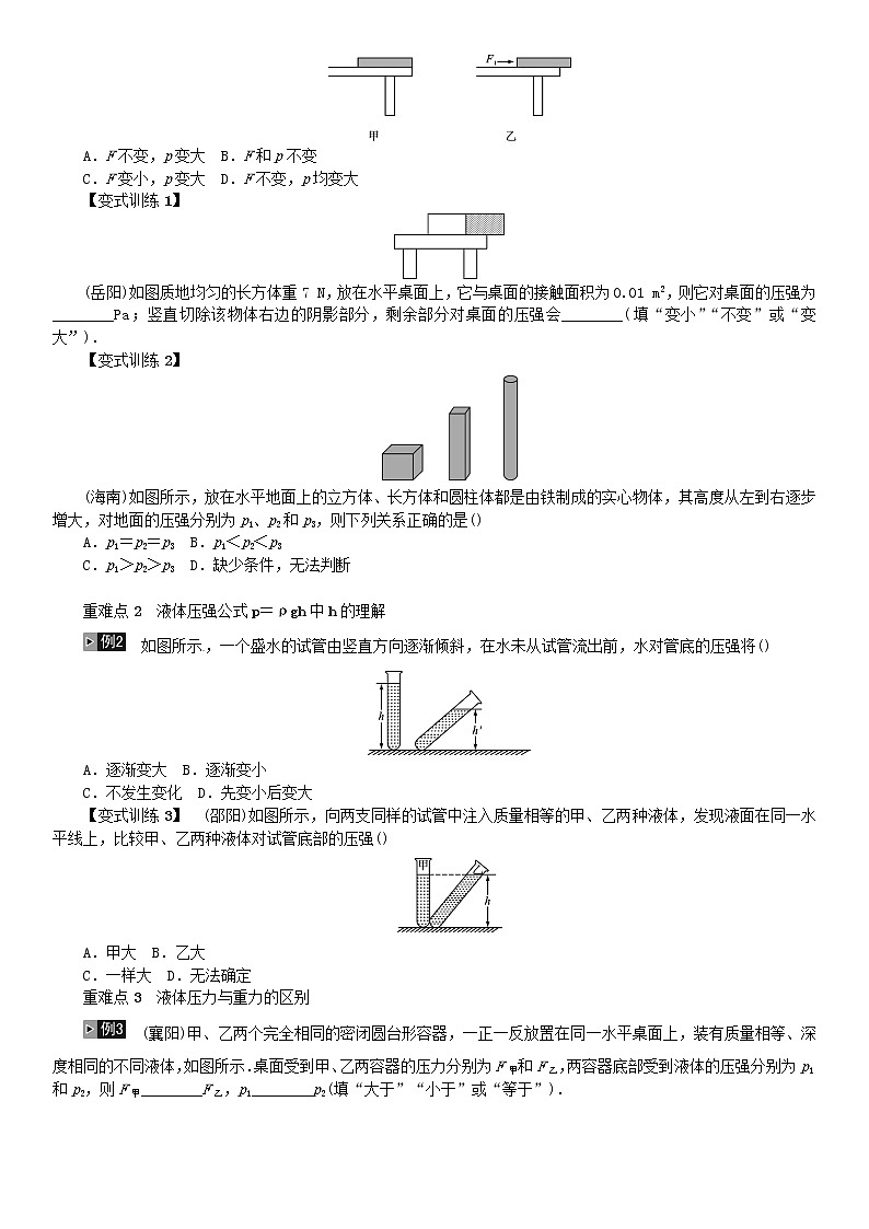 中考物理总复习第10讲压强第1课时大气压强流体压强习题03
