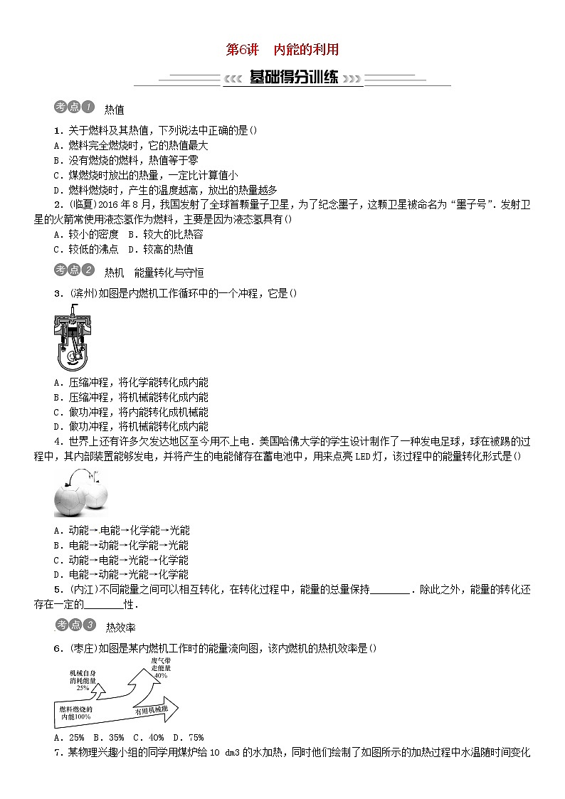 中考物理总复习第6讲内能的利用习题01
