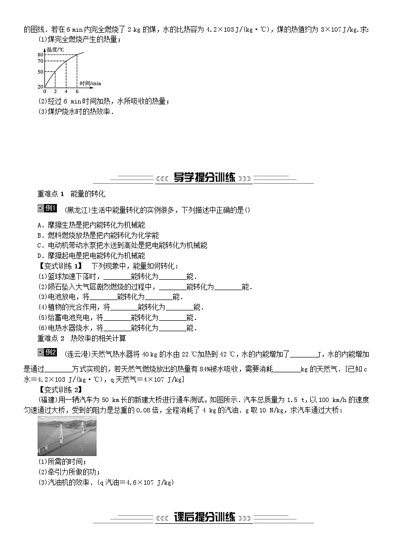 中考物理总复习第6讲内能的利用习题02