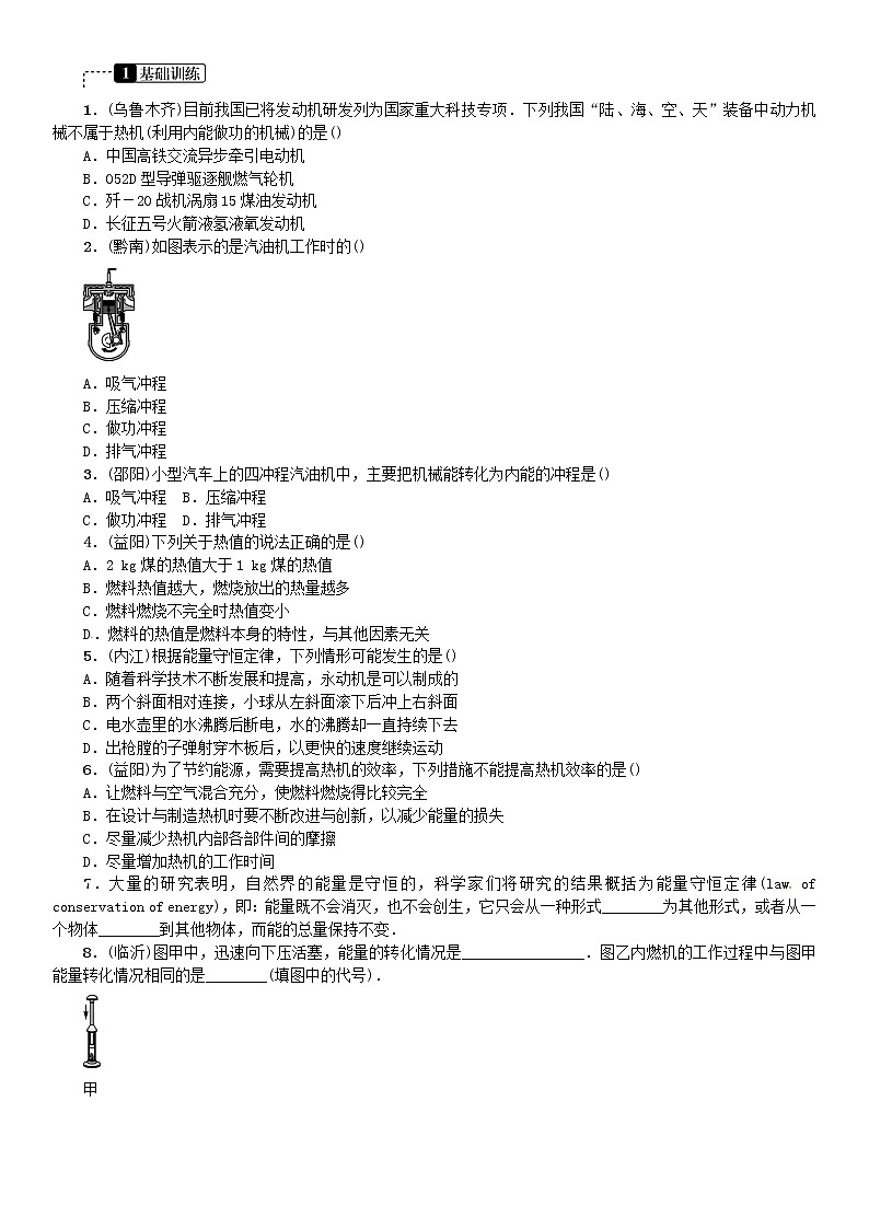 中考物理总复习第6讲内能的利用习题03