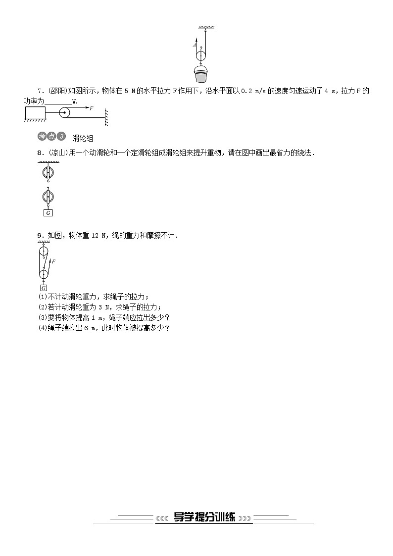 中考物理总复习第13讲简单机械第1课时杠杆和滑轮习题02