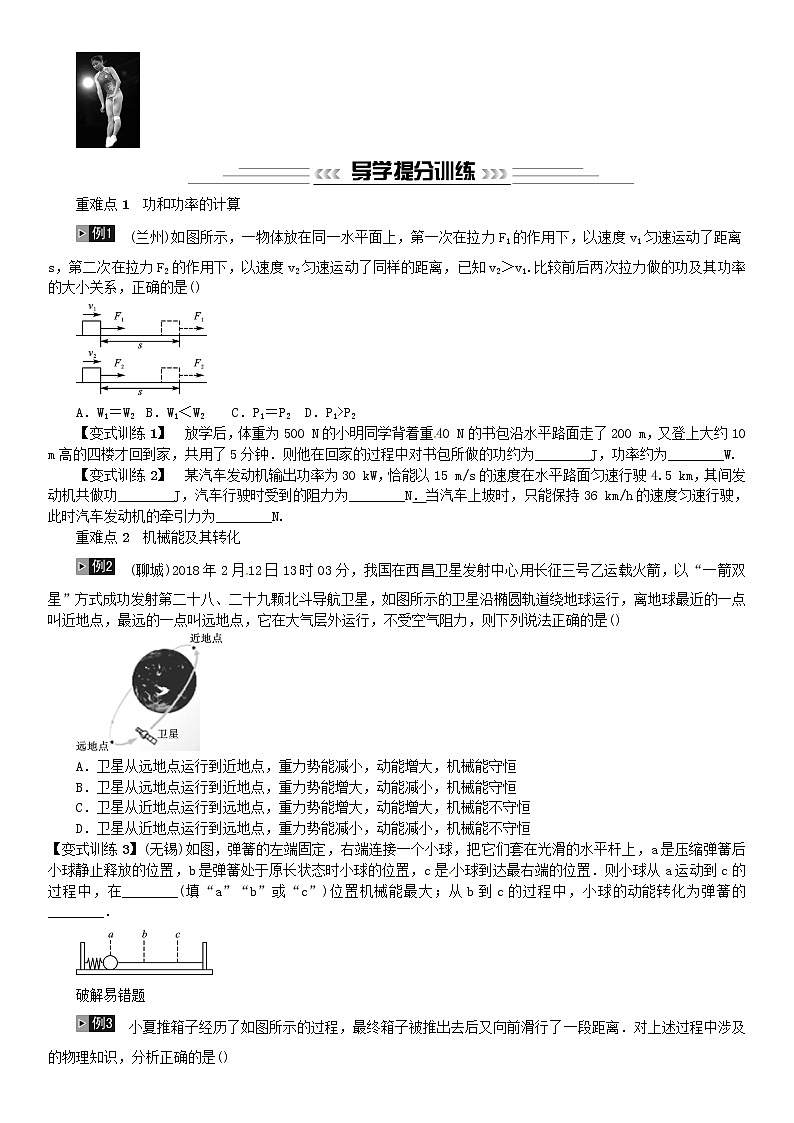 中考物理总复习第12讲功和机械能习题02