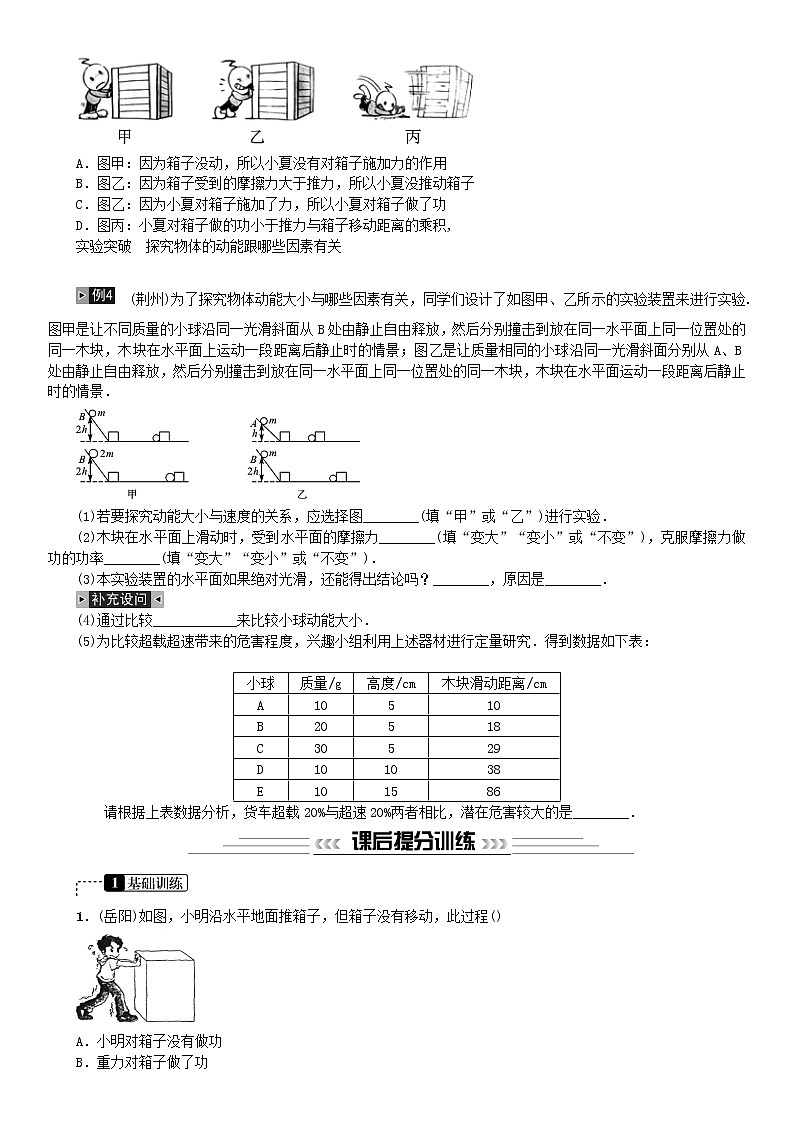 中考物理总复习第12讲功和机械能习题03