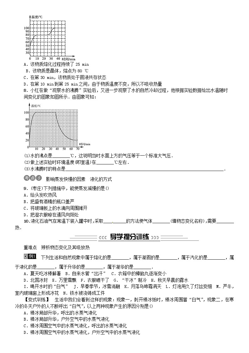 中考物理总复习第4讲物态变化习题02