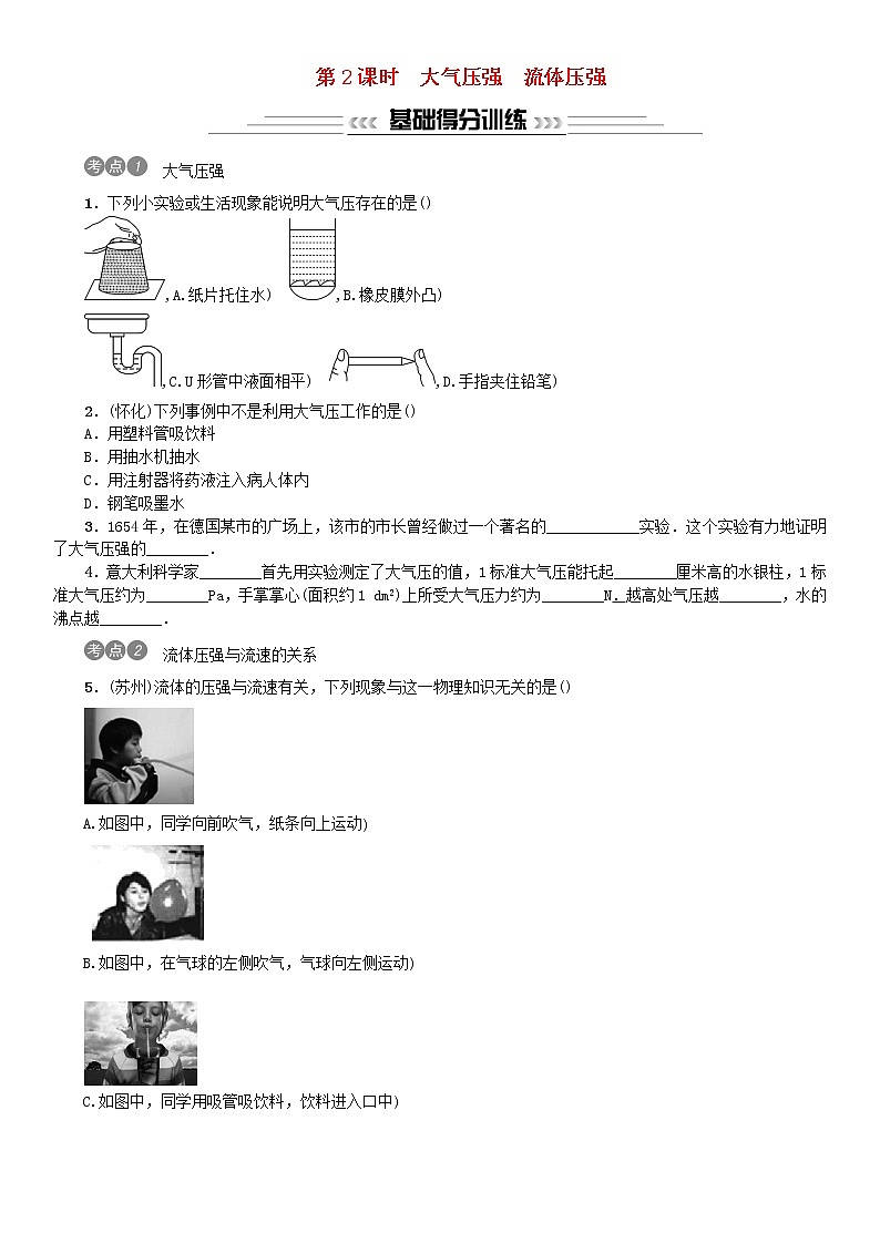 中考物理总复习第10讲压强第2课时大气压强流体压强习题01