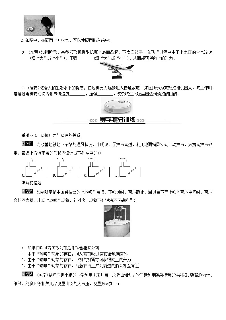 中考物理总复习第10讲压强第2课时大气压强流体压强习题02