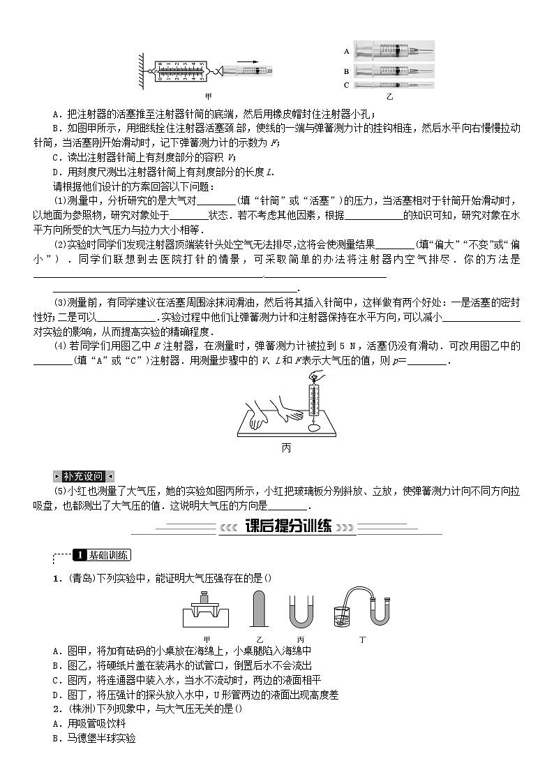 中考物理总复习第10讲压强第2课时大气压强流体压强习题03