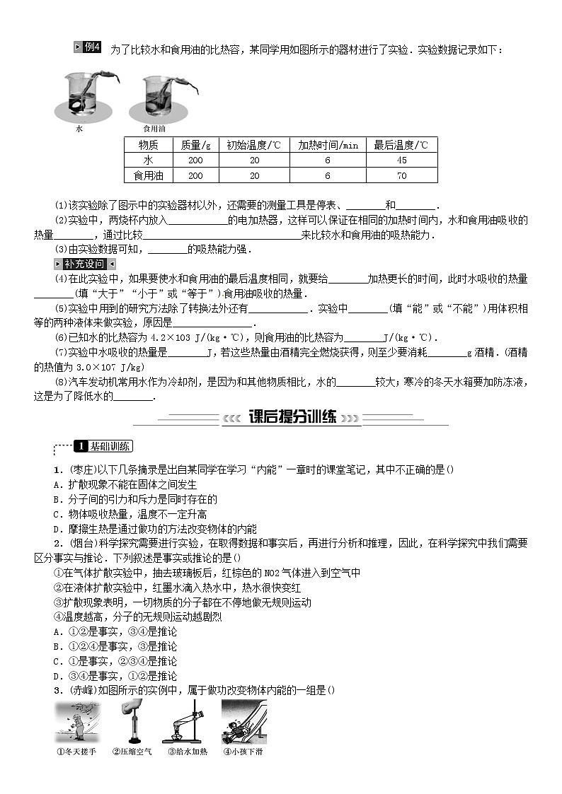 中考物理总复习第5讲内能习题第3页
