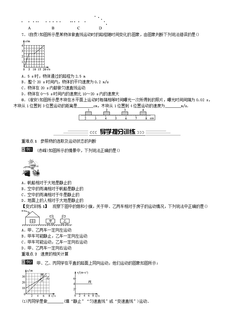 中考物理总复习第7讲机械运动习题02