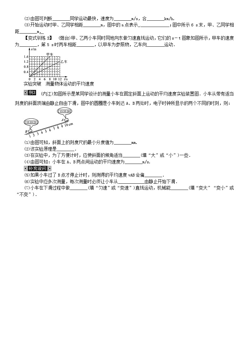 中考物理总复习第7讲机械运动习题03