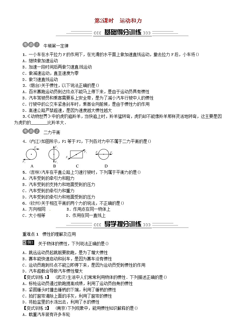 中考物理总复习第8讲力运动和力第2课时运动和力习题01