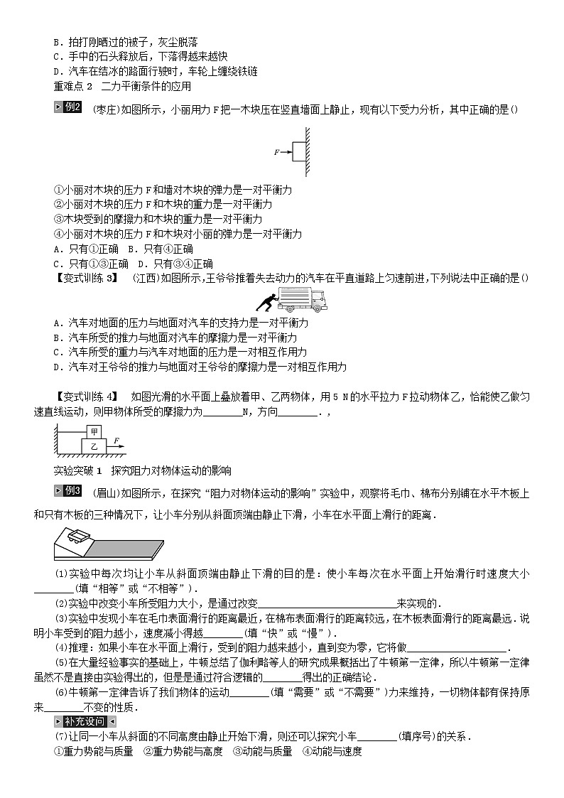 中考物理总复习第8讲力运动和力第2课时运动和力习题02