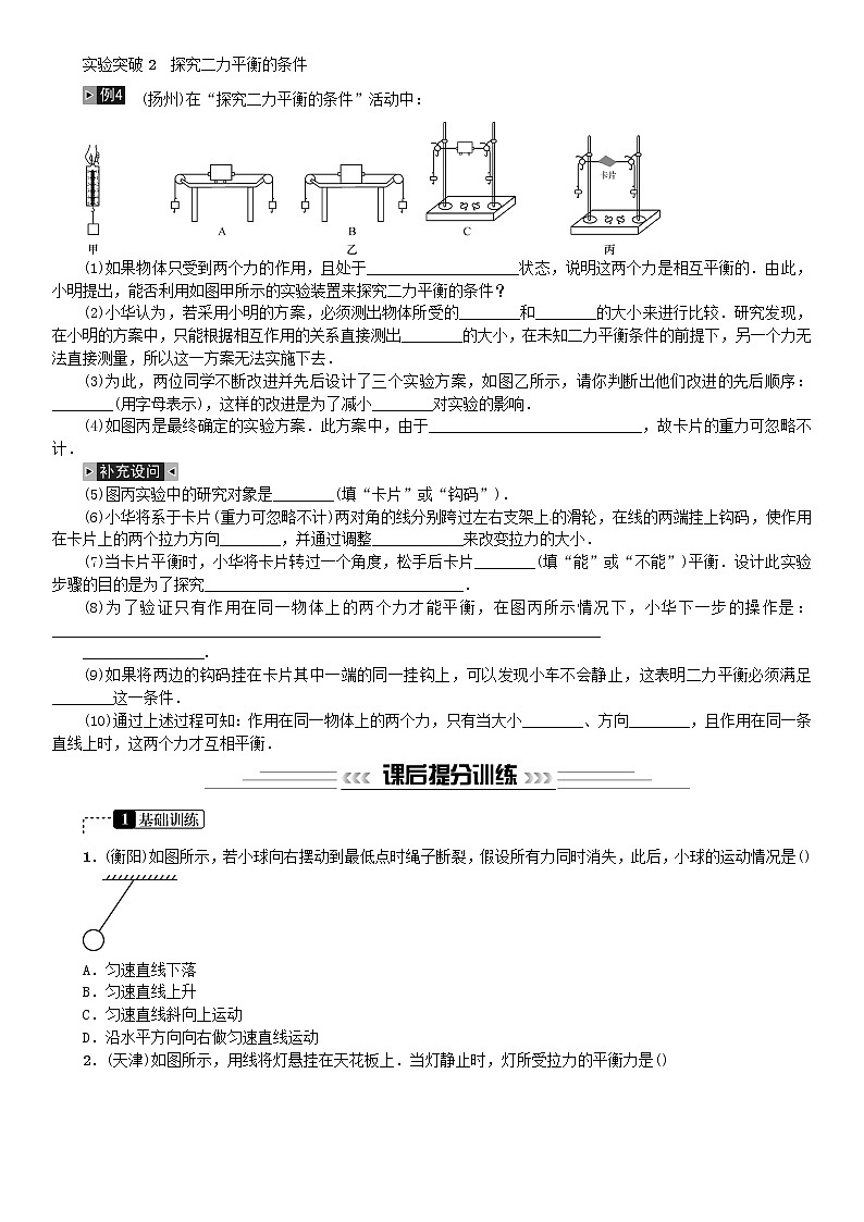 中考物理总复习第8讲力运动和力第2课时运动和力习题03