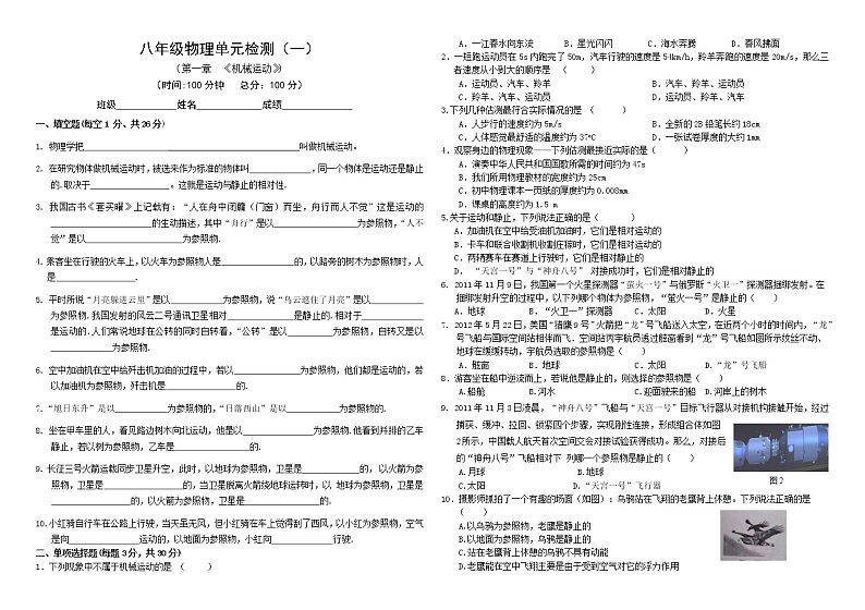 人教版物理八年级上册第1章机械运动单元检测01