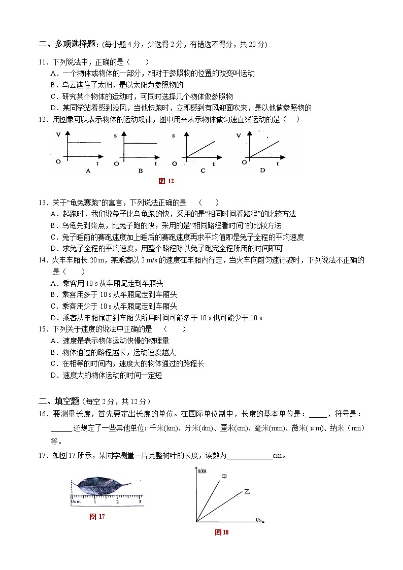 人教版物理八年级上册《机械运动》单元测试题02