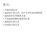 人教版物理八年级上册测量平均速度 课件