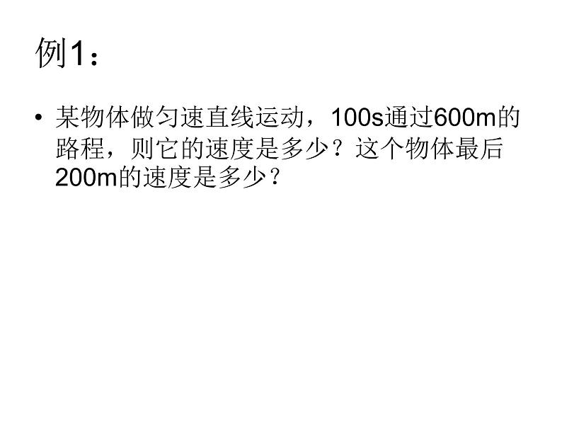 人教版物理八年级上册测量平均速度 课件03