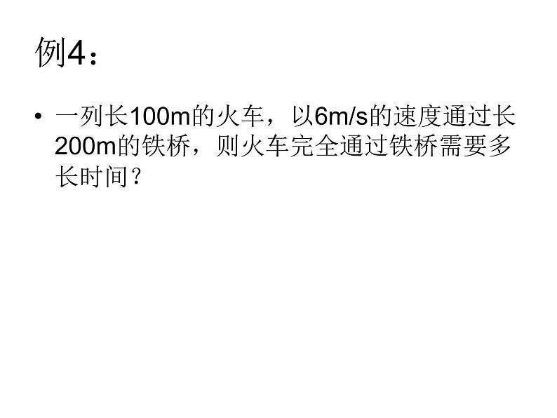 人教版物理八年级上册测量平均速度 课件06