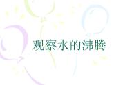 人教版物理八年级上册3.3汽化和液化 课件