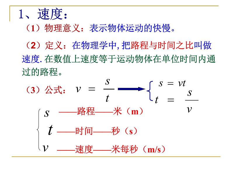 人教版物理八年级上册1.3运动的快慢ppt07