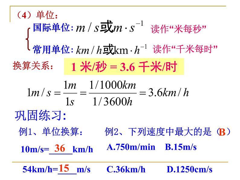 人教版物理八年级上册1.3运动的快慢ppt08