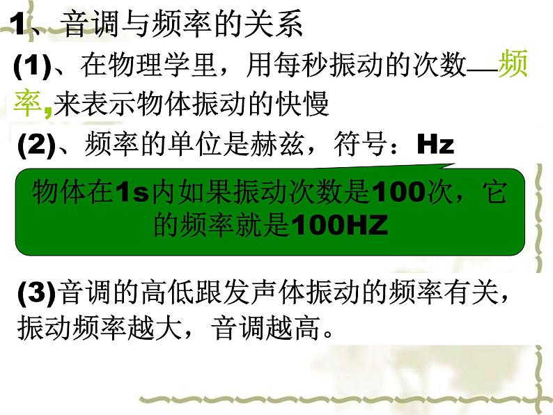 新人教版八年级物理上册《2.2声音的特性》课件第8页