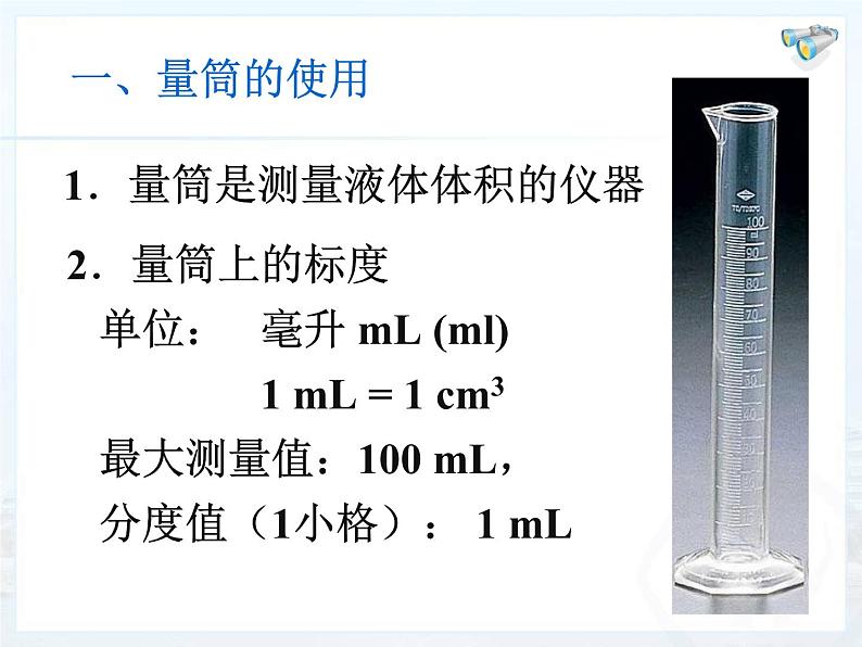 第六章质量与密度第3节 测量物质的密度 PPT课件03