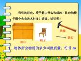 第六章質(zhì)量與密度第1節(jié) 質(zhì)量 PPT課件
