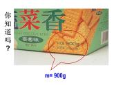 第六章質(zhì)量與密度第1節(jié) 質(zhì)量 PPT課件