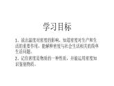 第六章質(zhì)量與密度第4節(jié) 密度與社會生活 PPT課件