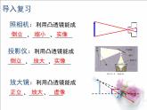 第五章透镜及其运用第3节 凸透镜成像的规律 PPT课件