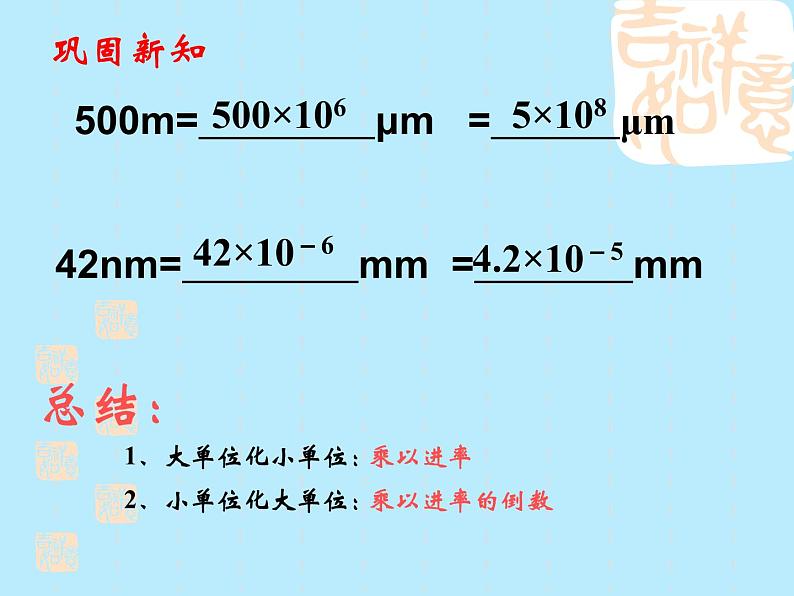 第一章机械运动第1节 长度和时间的测量 PPT课件04