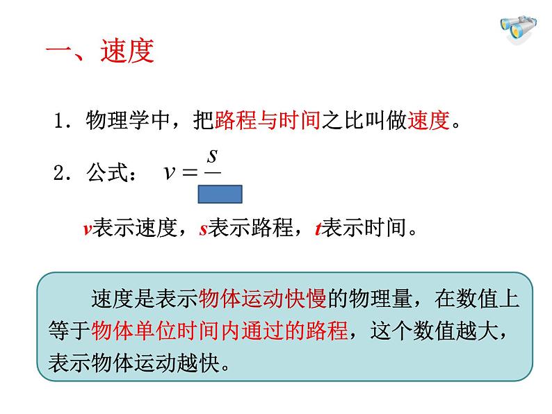 第一章机械运动第3节 运动的快慢 PPT课件08