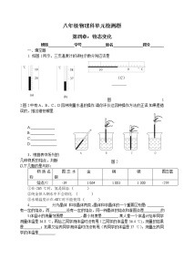 物理第二章 物态变化综合与测试课时练习