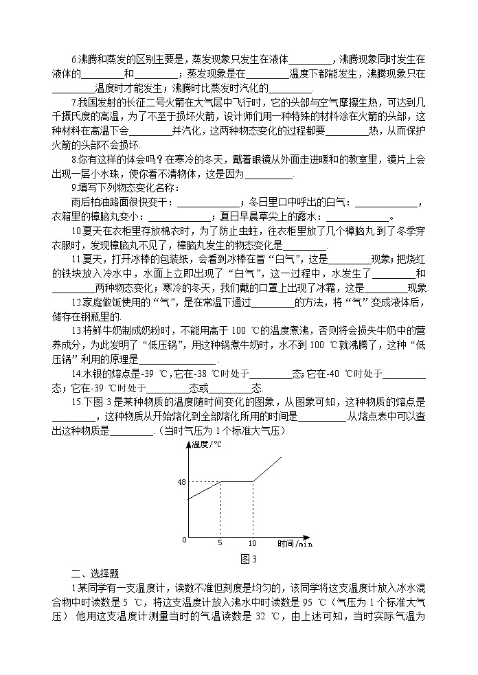 八年级物理物态变化单元检测题第2页