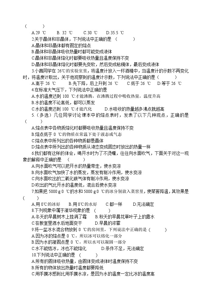八年级物理物态变化单元检测题第3页