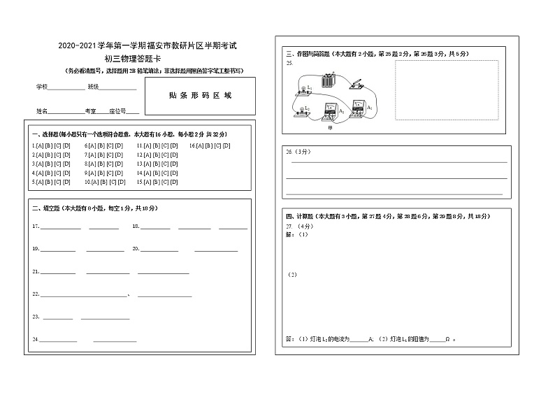 20-21初三上半期考物理答题卡第1页