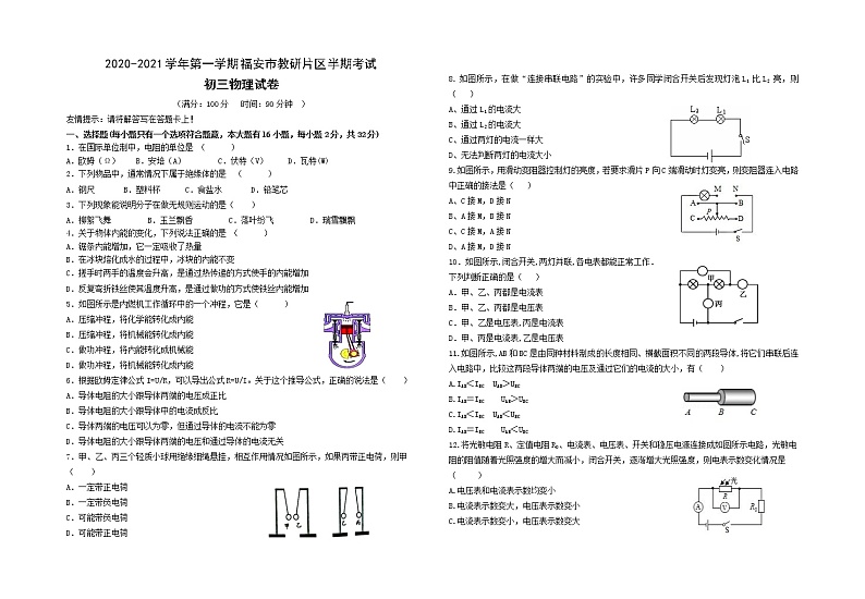 2020-2021学年第一学期福安市教研片区半期考试卷第1页