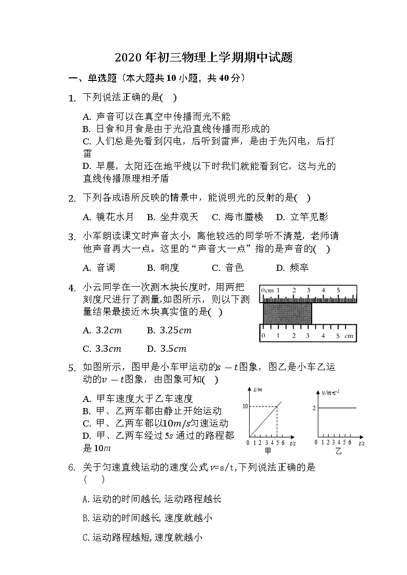 初三物理第1页