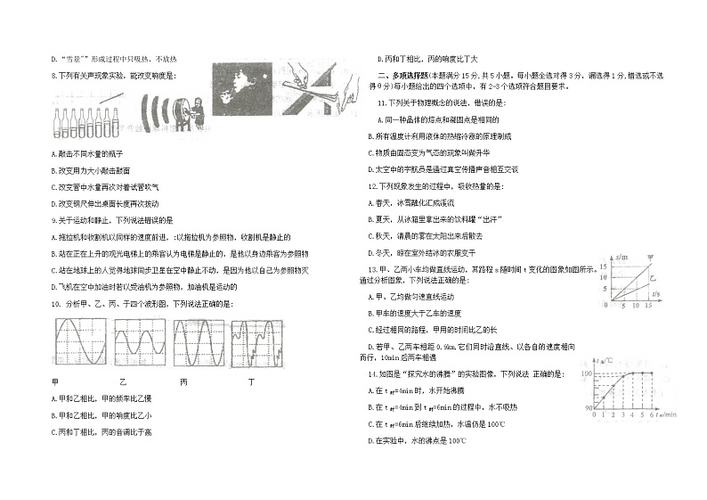 2020-2021山东省青岛市城阳区物理八年级上册期中考试word带答案02