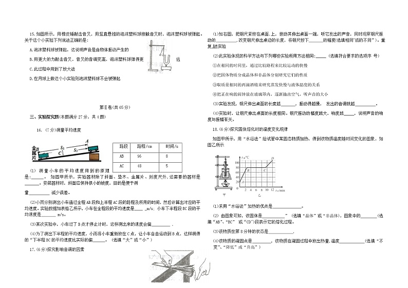 2020-2021山东省青岛市城阳区物理八年级上册期中考试word带答案03