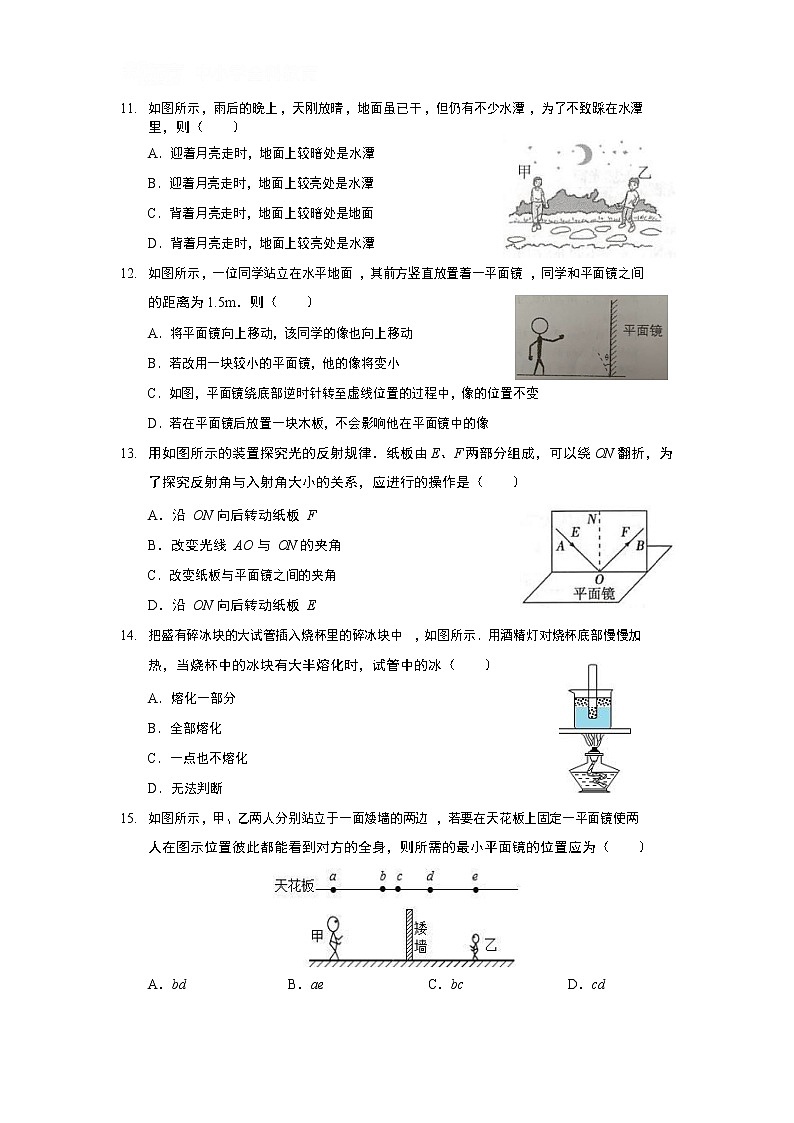 江苏省南通市第一中学2020-2021学年度第一学期初二物理期中试卷及答案03