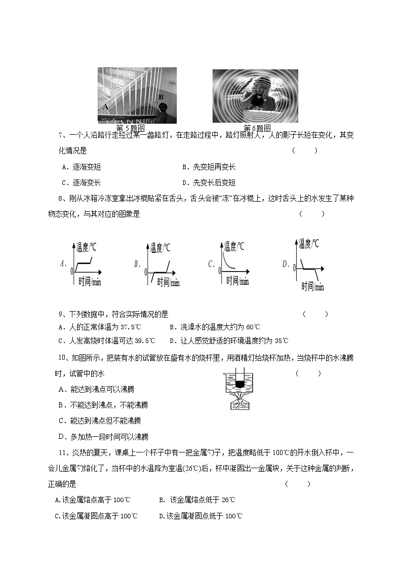 江苏省无锡市新吴区新一教育集团2020-2021学年八年级上学期期中考试物理试题第2页